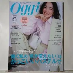 Oggi オッジ2026年4月号