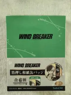 新品未開封　WIND BREAKER ウィンブレ 箔押し和紙缶バッジ 1BOX