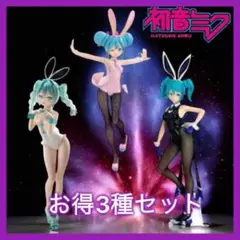 2025年最新】初音ミク BiCute Bunnies Figureー初音ミク