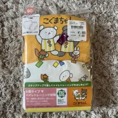 こぐまちゃん 6層トレーニングパンツ 90cm 2枚組