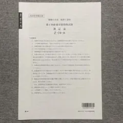 【簿記論・美品】2023年受験対策　プレ模擬試験＆直前対策模試 2026年最新】簿記論 模試の人気アイテム - メルカリ