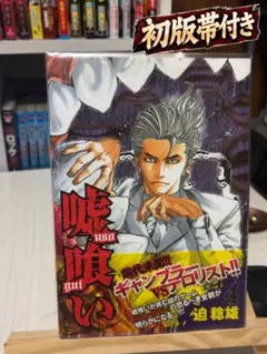 月刊ガンガンWING 1997 冬季臨時増刊号 勇者部ただいま活動中 武内崇