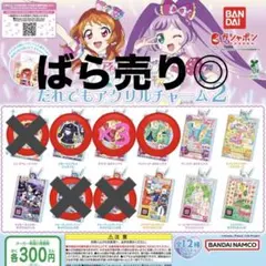 アイカツ！×プリパラ だれでもアクリルチャーム2