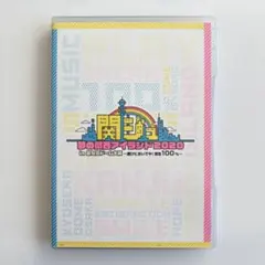 開ジュ！夢の関西アイランド2020