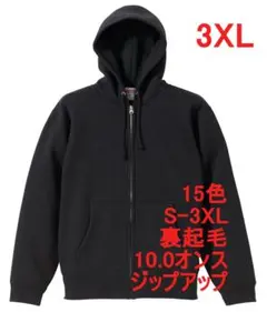 パーカー ジップアップ 裏起毛 10オンス 無地 定番 パーカ 3XL ブラック