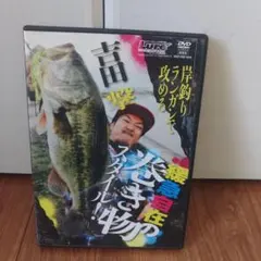 2026年最新】吉田撃 dvdの人気アイテム - メルカリ