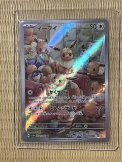 イーブイ AR スカーレット&バイオレット 強化拡張パック クリムゾン