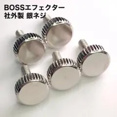 BOSS 銀ネジ 2026年最新】boss 銀ネジの人気アイテム - メルカリ