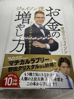 【即日・匿名配送】ジェイソン流 お金の増やし方 第5版