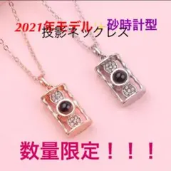即日発送☆最新モデル2021 数量限定　プロジェクション　ネックレス　投影