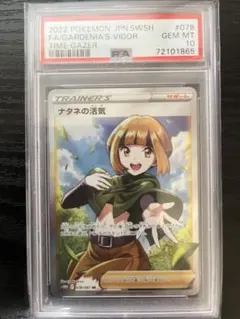 ナタネの活気 SR S10D タイムゲイザー 078/067