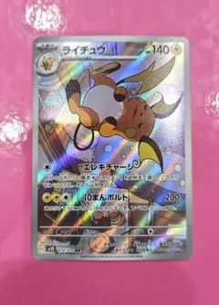 ポケモンカード ライチュウar クレイバースト