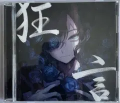 Ado 狂言 CD 中古