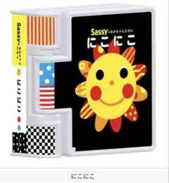 ★ガチャポン★ガチャガチャ　Sassyのえほん絵本型ミニチュアフィギュアにこにこ