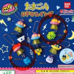 たまごっち UFOスイング ガチャ くちぱっち ぎんじろっち