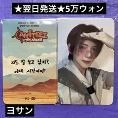 ATEEZ ANITEEZ POPUP 5万ウォン購入特典トレカ　ヨサン