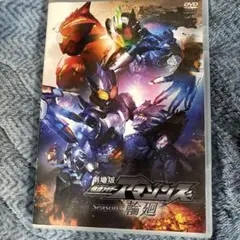 劇場版 仮面ライダーアマゾンズ Season 輪廻 DVD
