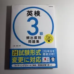 英検 3級 問題集 & パス単 セット