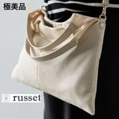 【極美品】russet ラシット ボンディングミニトートバッグ