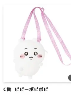 ちいかわ ポーチ ストラップ付き　ちいかわだらけ　くじ