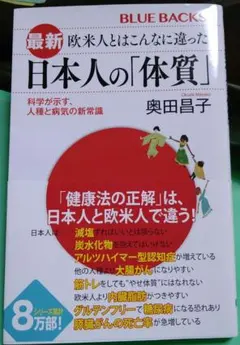 最新 欧米人とはこんなに違った 日本人の「体質」 科学が示す、人種と病気の新常識