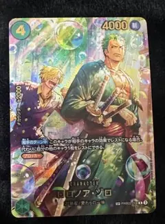 ロロノア・ゾロ sp PRB02-006