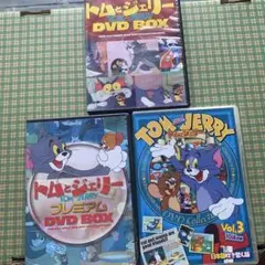 トムとジェリー DVD BOX プレミアム