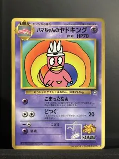 2025年最新】ポケモンカード ヤドキング 旧裏の人気アイテム - メルカリ