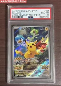 ピカチュウ 001/SV-P PSA10 みんなでぼうけん 美品 ポケモンカード
