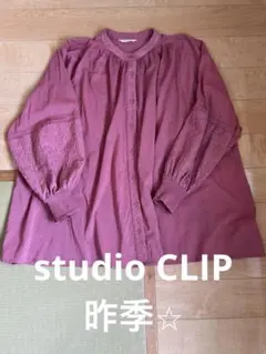 ⭐︎昨季studio CLIP 秋色ピンク刺繍ブラウス スタジオクリップチュニック