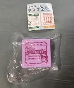サンリオキャラクターズ お仕事スタンプ2 マイメロディ クロミ