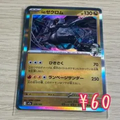ゼクロム R スカーレット&バイオレット 強化拡張パック レイジング