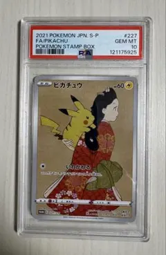 PSA10】ピカチュウ：見返り美人 PROMO 227/S-Pプロモカード - メルカリ