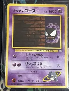 ナツメのゴース ポケモンジム第3弾 ヤマブキシティジム ナツメ