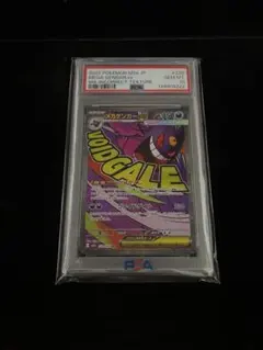 ポケモンカード　メガゲンガーex　MA　中国語エラー　PSA10