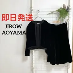 JIROW AOYAMA ブラックベルベットセットアップ　9号　フォーマル