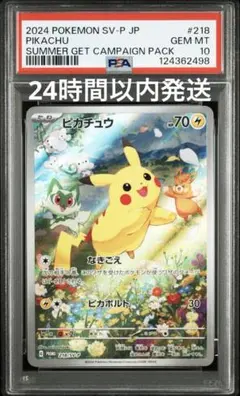 2025年最新】夏 psa10の人気アイテム - メルカリ