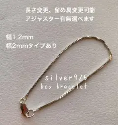 ボックス チェーン ブレスレット アンクレット シルバー silver 925