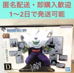 一番くじ ドラゴンボール 40th ～其之二～　ピッコロ　フィギュア