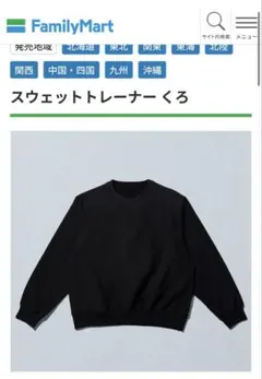 ファミリーマート　スウェット　L