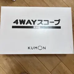 2026年最新】KUMON 4WAYスコープの人気アイテム - メルカリ