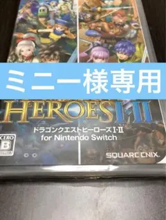【新品未開封】ドラゴンクエスト ヒーローズ Ⅰ・Ⅱ　ニンテンドーSwitch