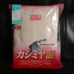 カシミヤ混 8分袖インナー スラックス下 上下組 Lサイズ