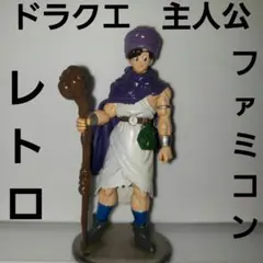 主人公　ドラクエ　フィギュア　レア　レトロ　昔　希少　グッズ　エニックス　勇者