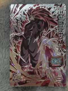 BM9-sec 紅き仮面のサイヤ人