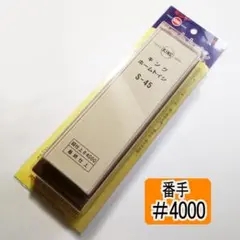 仕上げ砥用］ キング砥石 S-45BP 【説明書有】 - メルカリ