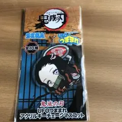 鬼滅の刃 UFOつままれアクリルキーチェーンマスコット