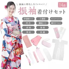成人式振袖用☆着付け小物14点セット 肌襦袢付き Lサイズ 一式