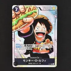 ワンピースカード 応募者全員大サービス モンキー・D・ルフィ