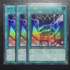 遊戯王 神鳴り ウルトラレア ３枚セット